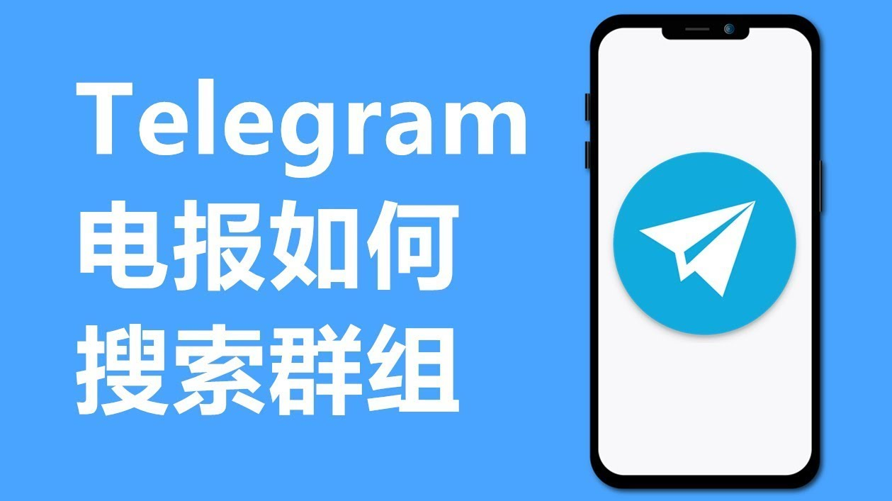 别人可以看到我的电报群吗？