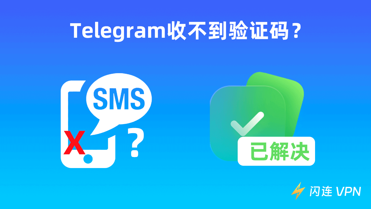 telegram新设备登录收不到验证码