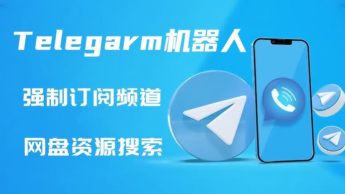 Telegram如何订阅？