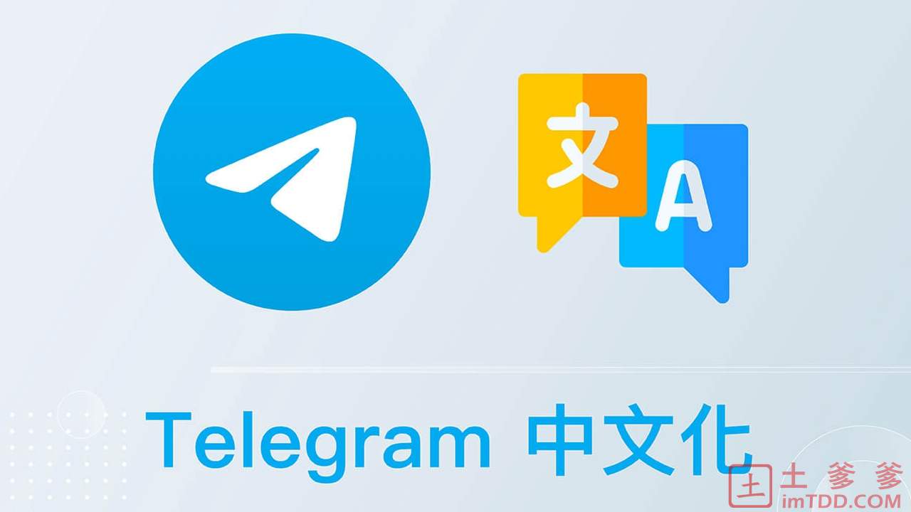 telegram手機中文版
