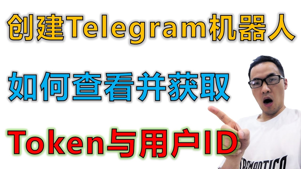 Telegram怎么获取Token？