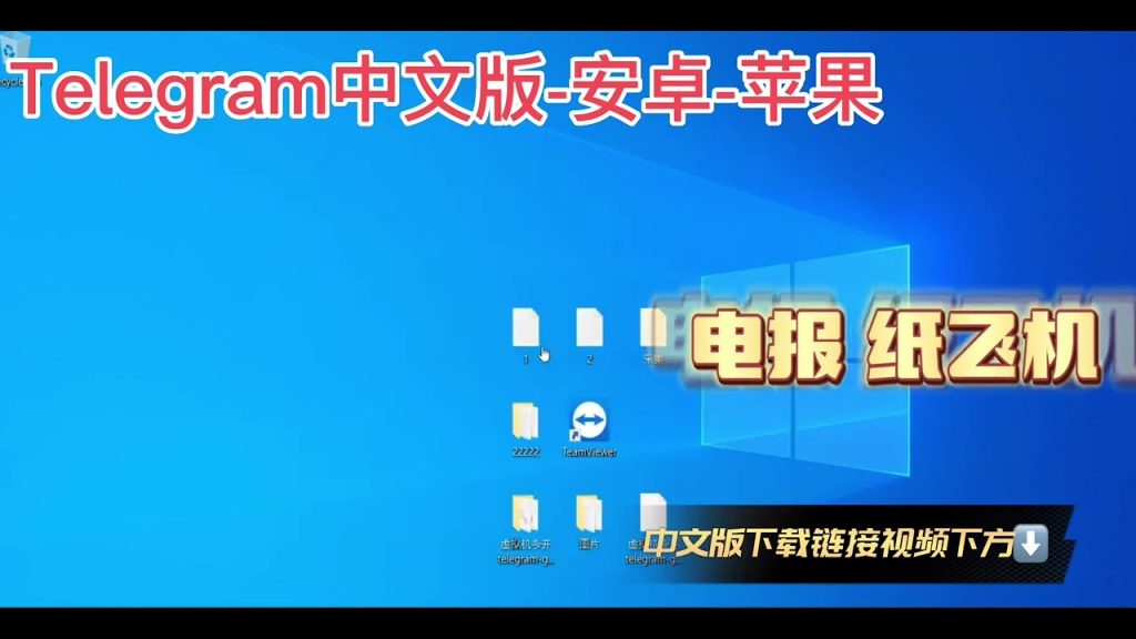 telegram中文安装包下载