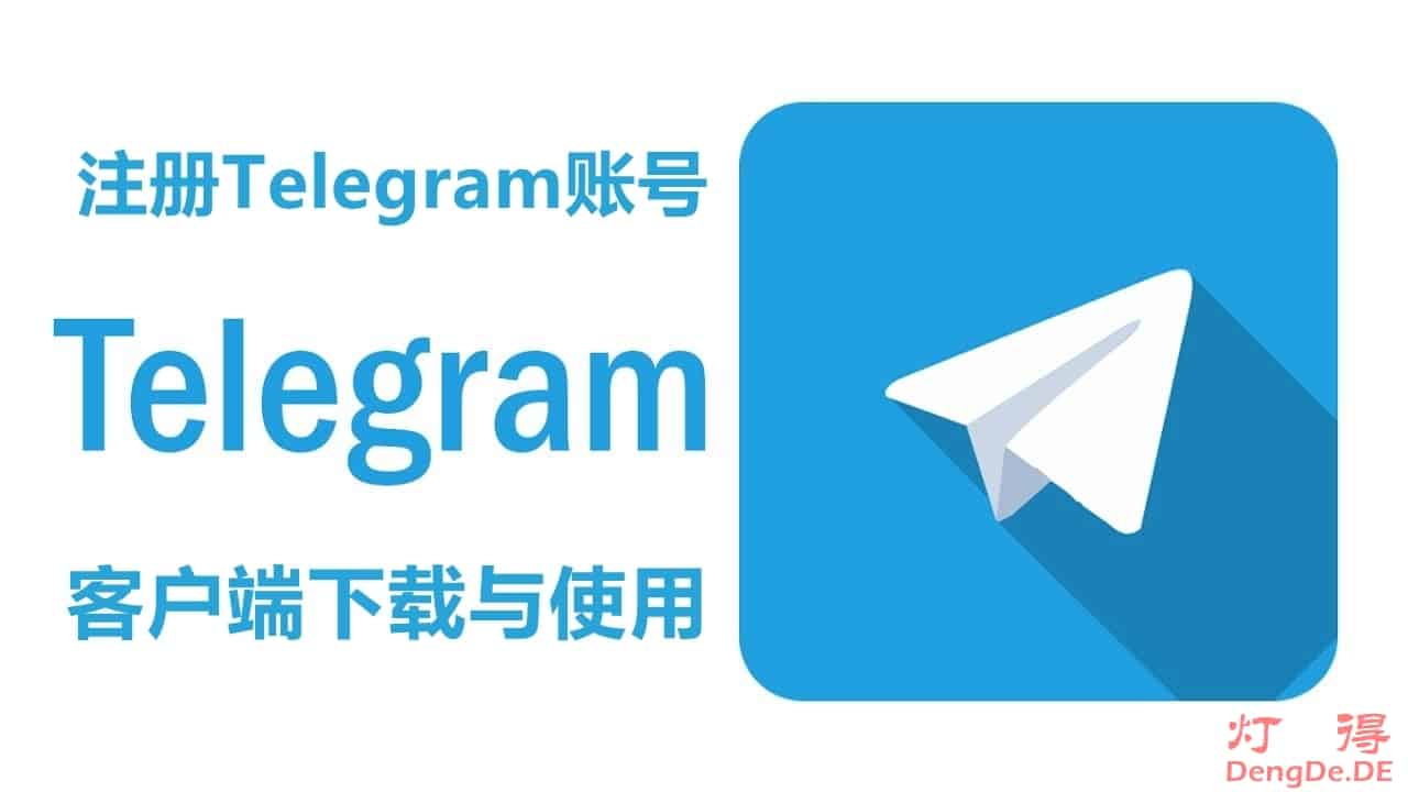 telegram中文版教程
