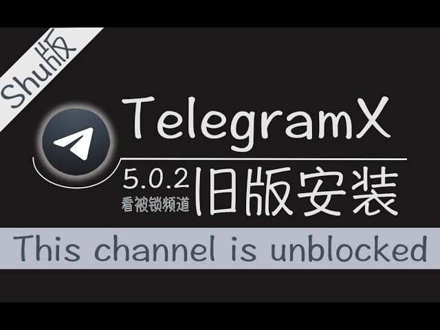 telegramx中文版下载
